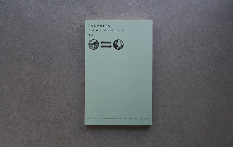 特典つき】FAXPRESS｜恵文社一乗寺店 オンラインショップ