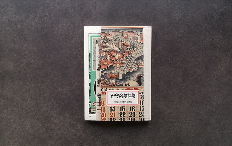 panpanya そぞろ各地探訪 全巻セット 81ounTgfUiL._UF350,350_QL50_.jpg