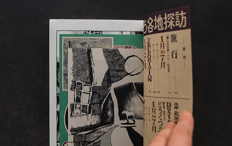 特約店シール付】そぞろ各地探訪 panpanya旅行記集成｜恵文社一乗寺店