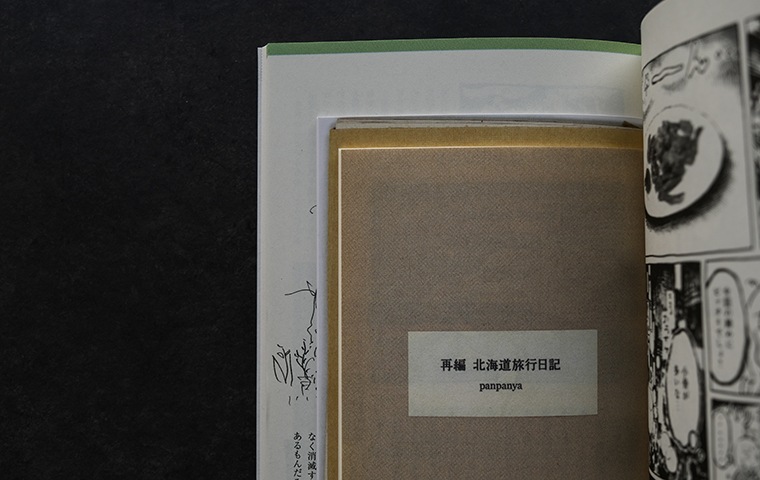 そぞろ各地探訪 panpanya旅行記集成｜恵文社一乗寺店 オンラインショップ