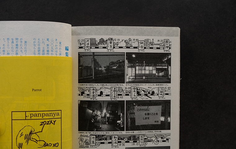 そぞろ各地探訪 panpanya旅行記集成｜恵文社一乗寺店 オンラインショップ