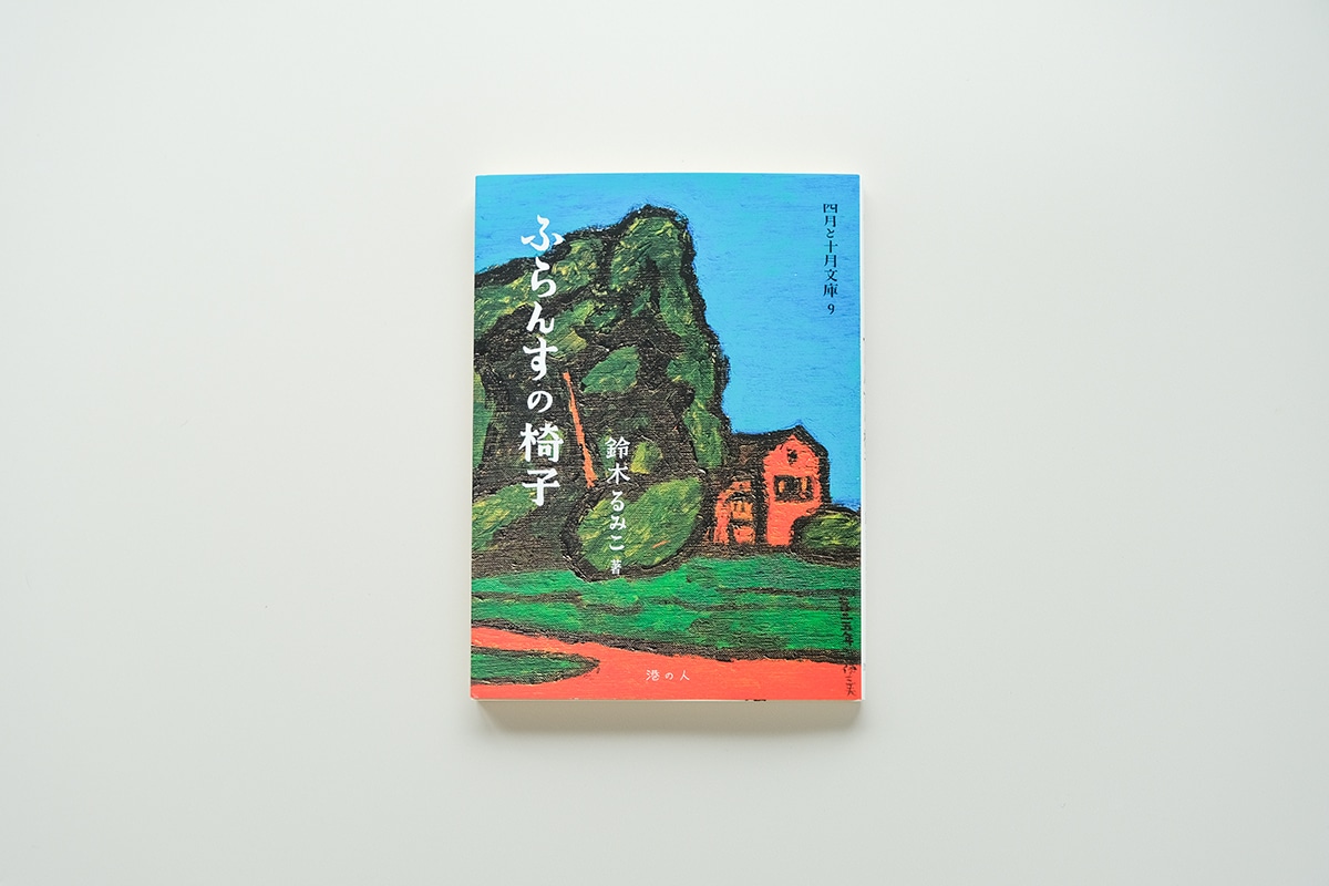 ふらんすの椅子｜恵文社一乗寺店 オンラインショップ