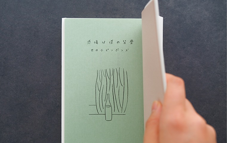 サイン本】感傷は僕の背骨｜恵文社一乗寺店 オンラインショップ