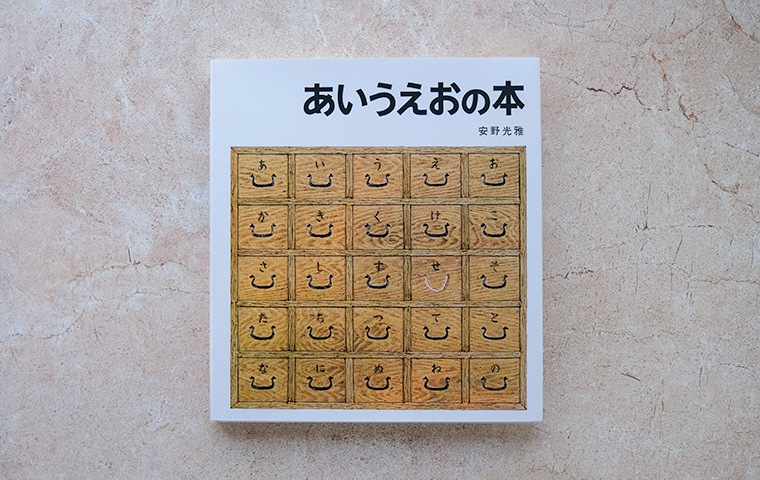 あいうえおの本｜恵文社一乗寺店 オンラインショップ