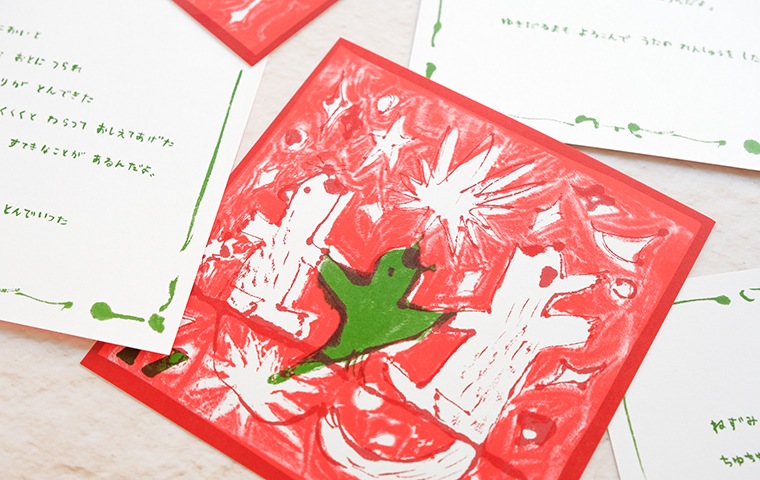サインカードつき】「もりのみずうみのクリスマス」/ きくちちき｜恵文