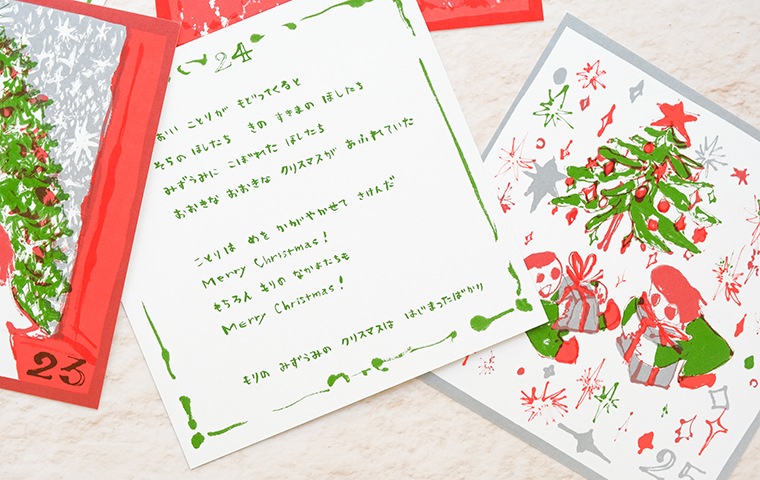 サインカードつき】「もりのみずうみのクリスマス」/ きくちちき｜恵文