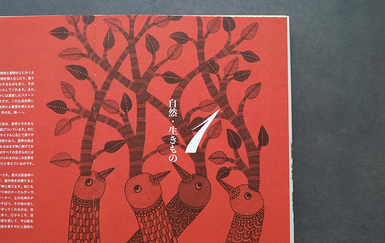 インド絵画　装丁済② Touch the GOND編／ゴンド・アート インドの民族画 | Title WEB SHOP