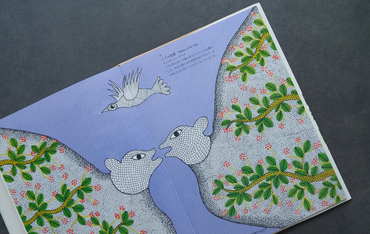 ゴンド・アート インドの民族画（第二版・新装版）｜恵文社一乗寺店