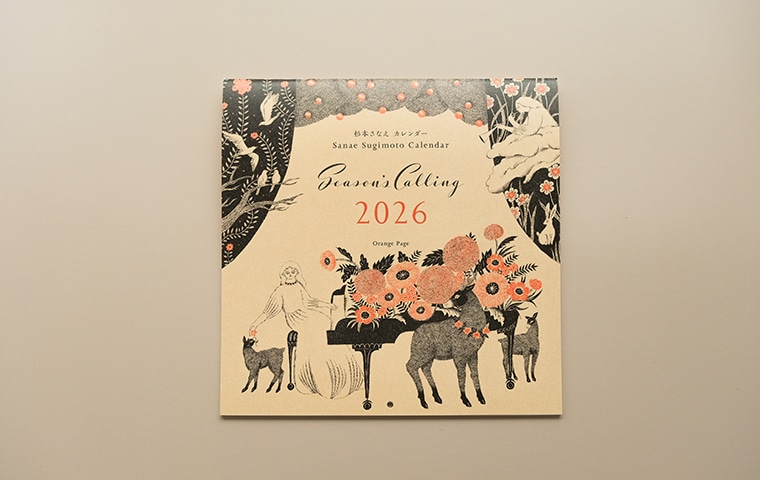杉本ページ 杉本さなえカレンダー2026｜恵文社一乗寺店 オンラインショップ