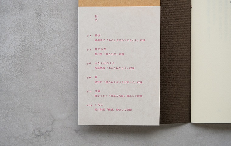 七月堂詩集アンソロジーvol.4『花』｜恵文社一乗寺店 オンラインショップ