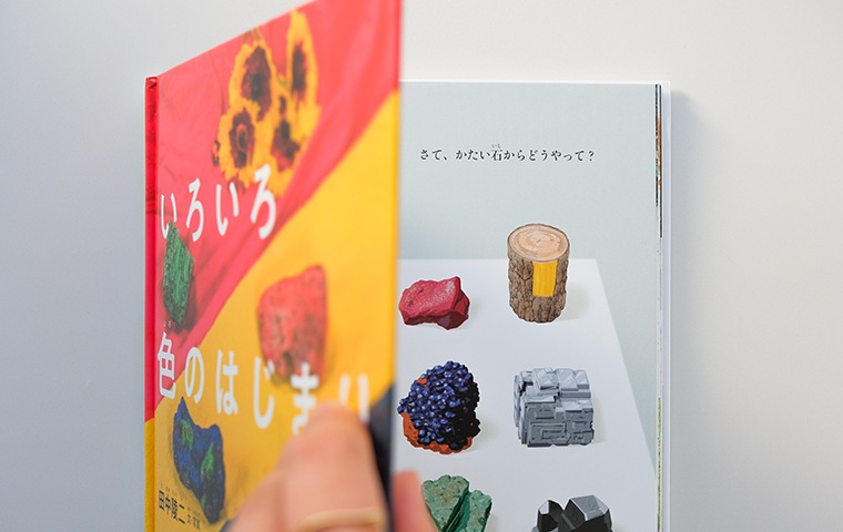 サイン本】いろいろ色のはじまり｜恵文社一乗寺店 オンラインショップ