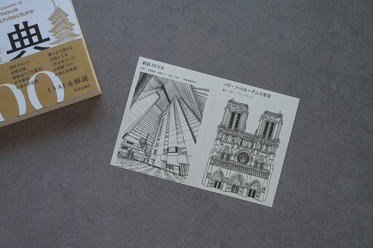 特典つき】有名建築事典｜恵文社一乗寺店 オンラインショップ