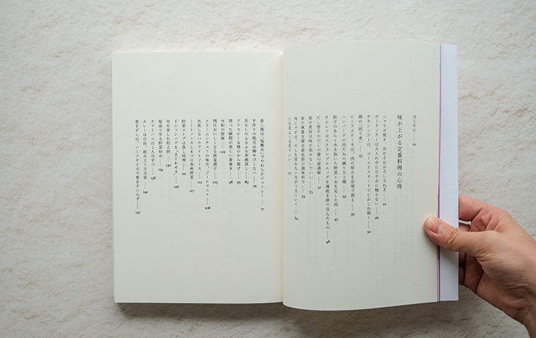 レシピ以前の料理の心得｜恵文社一乗寺店 オンラインショップ