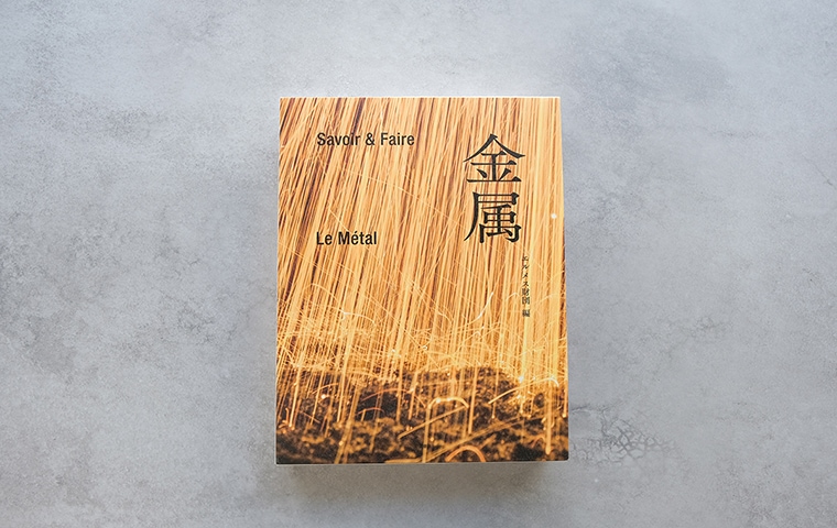 Savoir&Faire 金属｜恵文社一乗寺店 オンラインショップ