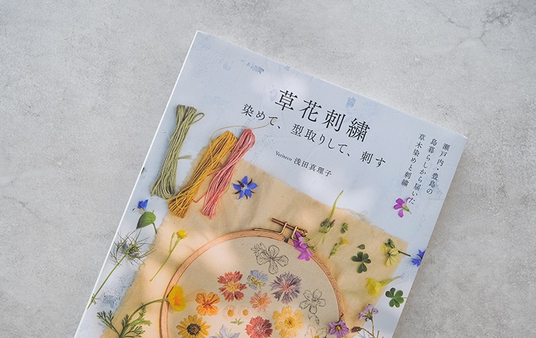 草花刺繍 染めて、型取りして、刺す｜恵文社一乗寺店 オンラインショップ