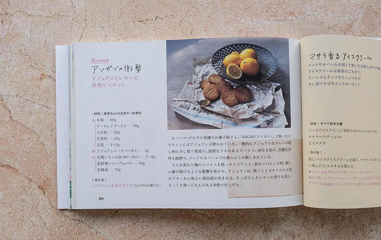 旅のち、チャイ チャイと焼き菓子のレシピ＆旅ノート｜恵文社一乗寺店