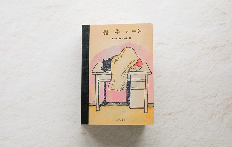 【サイン本＋特製しおり付き】矢部太郎 やべみつのり 光子ノート【未読品】レア サイン本】光子ノート｜恵文社一乗寺店 オンラインショップ