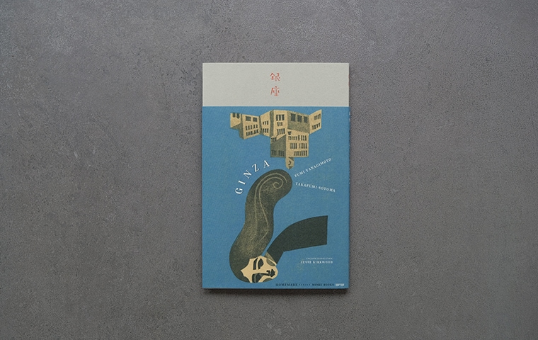 銀礼座覚書　吉田三右衛門　比叡書房 京都国立博物館所蔵 国宝 吉田本 日本書紀 [978-4-585-22072-5