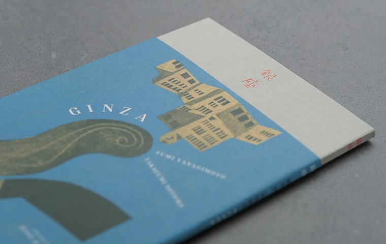 銀座（普及版）｜恵文社一乗寺店 オンラインショップ