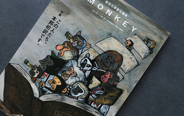 MONKEYvol.39 特集 この人たち、本邦初訳です。｜恵文社一乗寺店