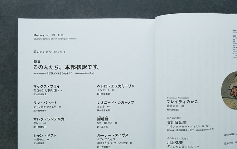 MONKEYvol.39 特集 この人たち、本邦初訳です。｜恵文社一乗寺店