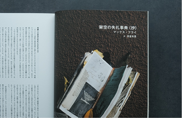 文士たちの宿 : 作家と名作のもうひとつの物語 MONKEYvol.39 特集 この人たち、本邦初訳です。｜恵文社一乗寺店
