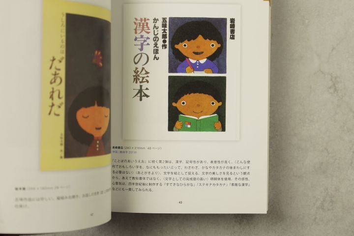 サイン本】五味太郎 絵本クロニクル 1973-2025完全版｜恵文社一乗寺店