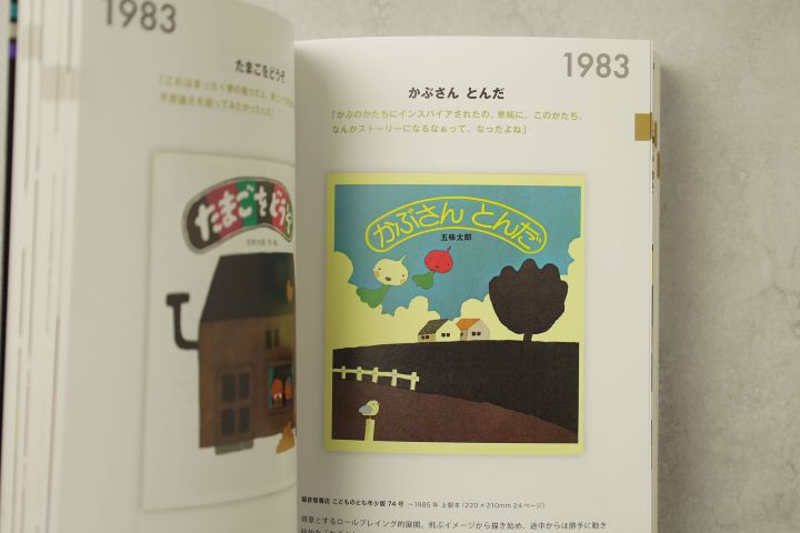 こめおかしぐ サイン本 サイン本】五味太郎 絵本クロニクル 1973-2025完全版｜恵文社一乗寺店