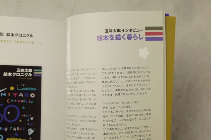 五味太郎 絵本クロニクル 1973-2025完全版｜恵文社一乗寺店 オンライン
