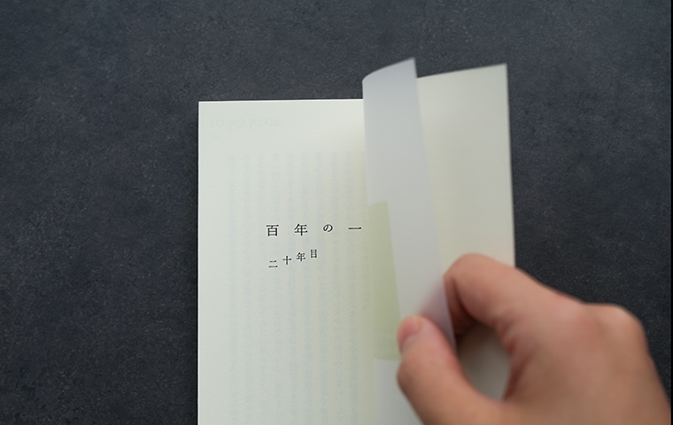 百年の一日 二十年目｜恵文社一乗寺店 オンラインショップ