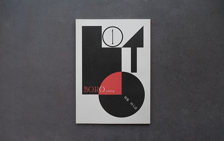 古本同人誌「BORO」創刊号｜恵文社一乗寺店 オンラインショップ