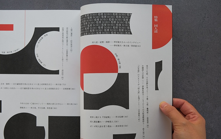 古本同人誌「BORO」創刊号｜恵文社一乗寺店 オンラインショップ