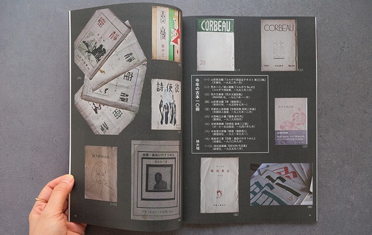 古本同人誌「BORO」創刊号｜恵文社一乗寺店 オンラインショップ