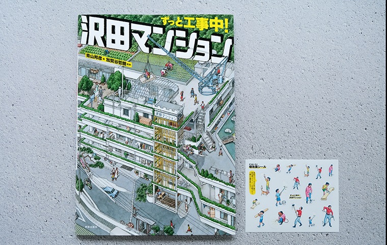 建築雑誌増刊　作品選集2001〜2014(2010年版を除く) 風をつなぎ森をめぐるヴィラ（COCOON西田中EAST)／建築学会 作品選集に