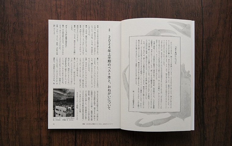 おてあげ 第4号｜恵文社一乗寺店 オンラインショップ