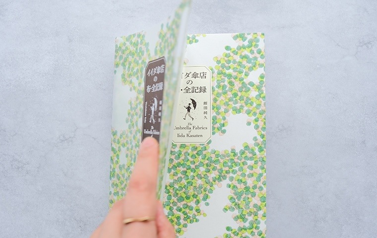 イイダ傘店の布・全記録｜恵文社一乗寺店 オンラインショップ