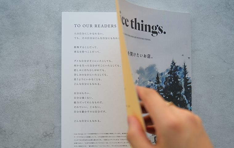 nice things. Issue 81｜恵文社一乗寺店 オンラインショップ