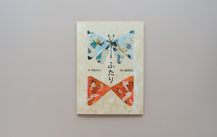 サイン本】ふたり｜恵文社一乗寺店 オンラインショップ