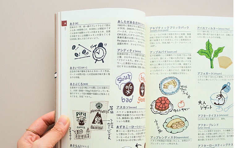 コーヒー語辞典｜恵文社一乗寺店 オンラインショップ