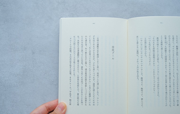 漆原悠一エッセイ集「ここにつらなる日々」｜恵文社一乗寺店