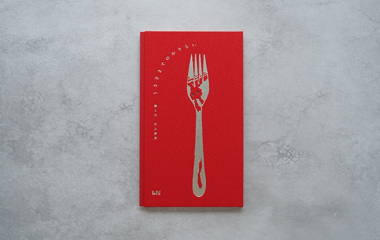 うさぎまでのおさらい｜恵文社一乗寺店 オンラインショップ