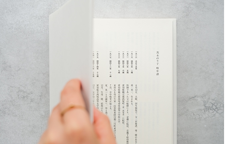 茨木のり子 全日記Ⅰ｜恵文社一乗寺店 オンラインショップ