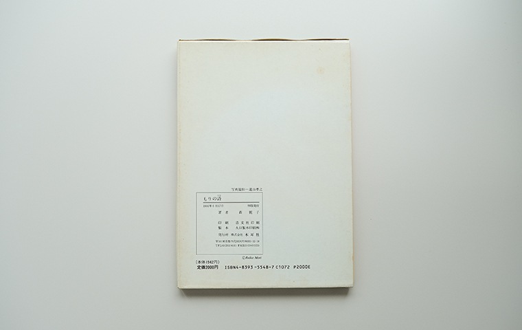 もりの詩｜恵文社一乗寺店 オンラインショップ