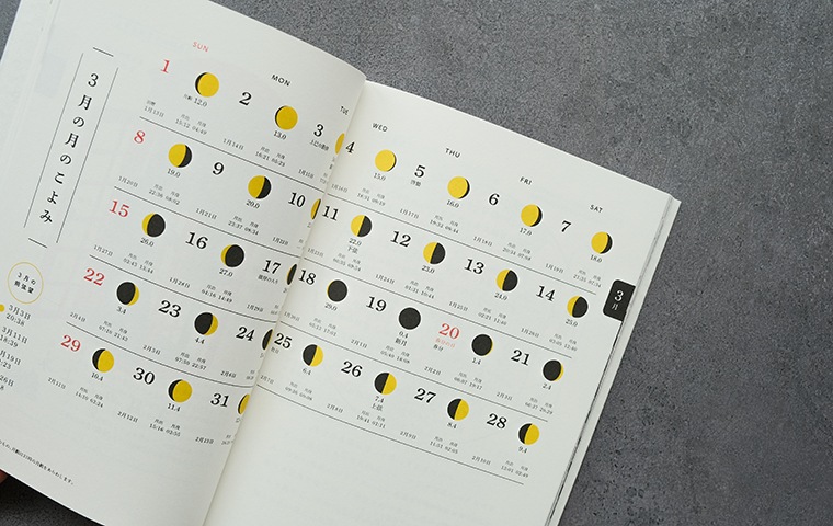 こよみページ 特典つき】月のこよみ 2026｜恵文社一乗寺店 オンラインショップ