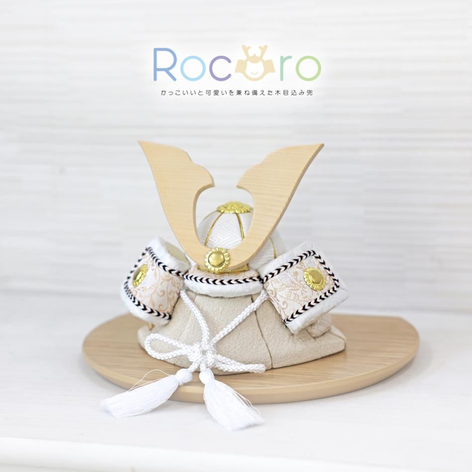 五月人形 コンパクト ROCORO（ロコロ）| 木目込み兜の平台飾り