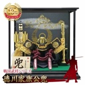 五月人形 コンパクト 戦国武将「徳川家康」| ケース入り天下人の武将兜