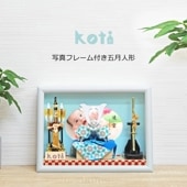 五月人形 コンパクト koti | 写真フレーム付きケース兜 おしゃれモダン