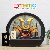 五月人形 コンパクト Premo（プリモ）| 丸型木製ケース飾りの武将兜