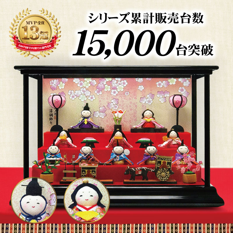 ケース飾り 雛人形 恵月人形本舗