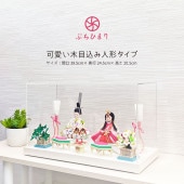 雛人形 コンパクト ぷちひまり 木目込み｜可愛らしいミニサイズ雛人形